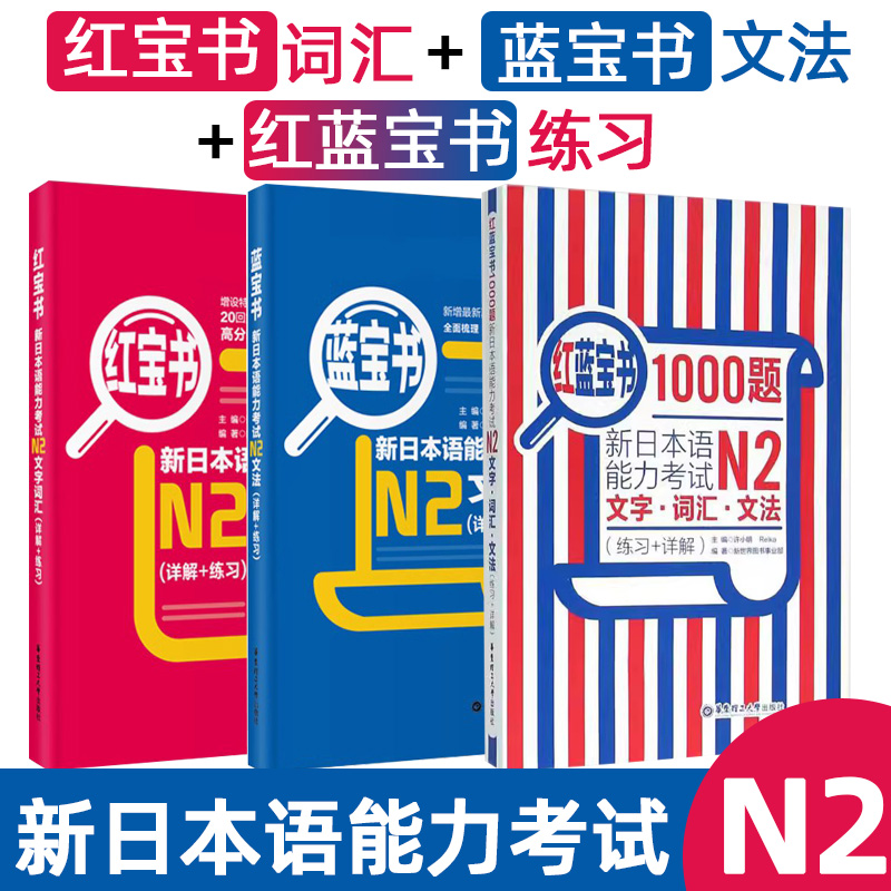 红蓝宝书1000题新日本语能力考试N5N4N3N2N1橙宝书绿宝书文字词汇文法练习详解许小明搭配历年真题试卷单词语法新完全掌握日语习题 - 图3