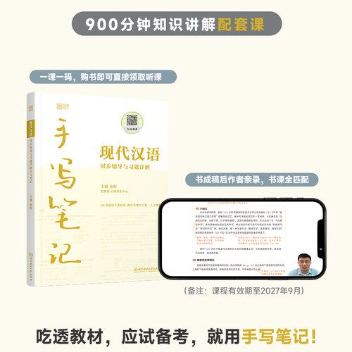【现货正版】现代汉语黄廖版第六/七版 黄伯荣廖序东增订六/七版上下册 高等教育出版社汉语言文学考研教材书籍可搭古代汉语王力 - 图2