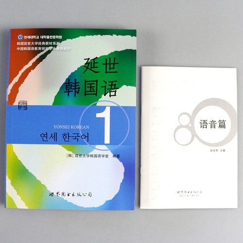 现货官方正版 延世大学韩国语教材1册新标准韩语自学入门教材零基础初级韩文书 韩语topik考试学生用书韩语原版书籍韩国语学习教材 - 图1