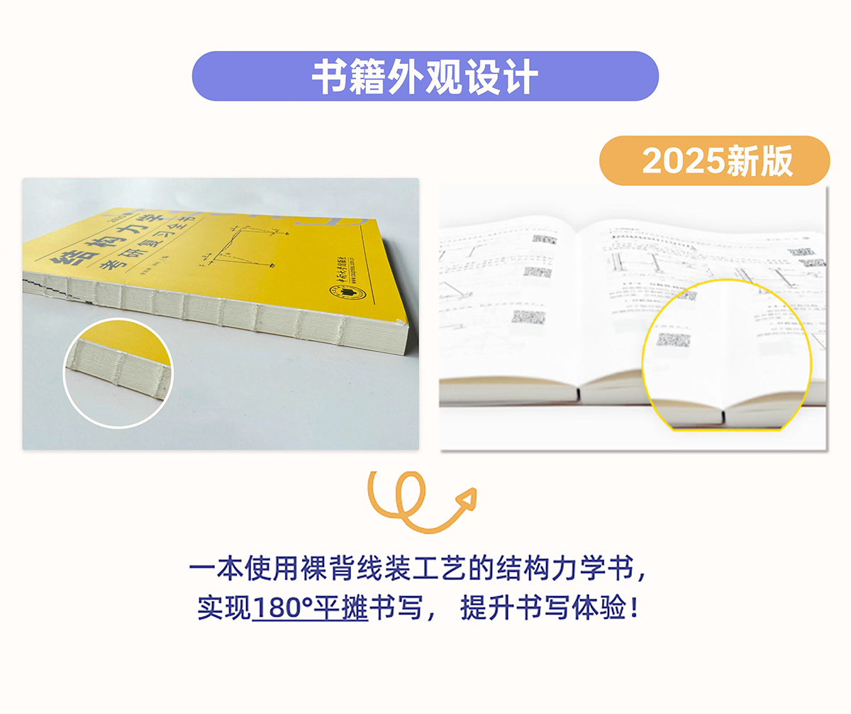 【官方新版】2025李其林结构力学考研复习全书欧几里得土木工程考研小黄书真题强化训练题库辅导逐题精讲习题网课答疑网课 - 图1