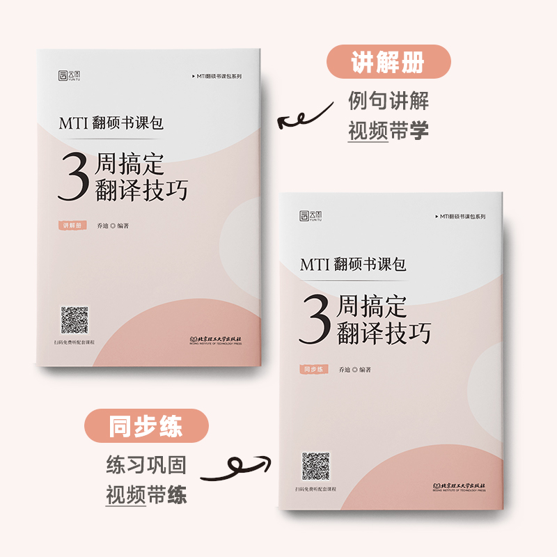 【官方店】2025考研乔迪3周搞定翻译技巧357真题及超详解翻译硕士考研MTI翻硕211翻译硕士英语357翻译基础448汉语写作与百科知识 - 图1