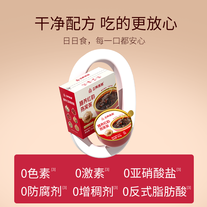 正典燕窝膳养红韵燕窝粥252g6碗代餐即食八宝粥早餐速食养生粥,淘宝优惠券,粉丝福利购,淘宝优惠卷