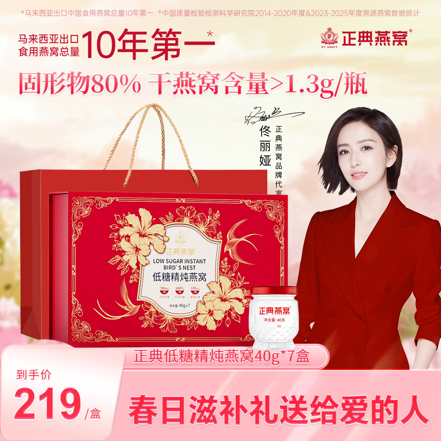 【母亲节礼物】正典燕窝低糖精炖燕窝40g*7瓶常温鲜炖即食燕窝