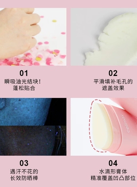 Celimax固体防晒棒轻薄控油防水