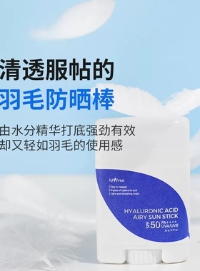 isntree玻尿酸沁爽空气防晒棒