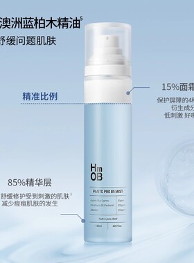 店主推荐韩国脆皮喷膜hbom喷雾面霜精华泛醇舒缓保湿敏肌妆前湿敷
