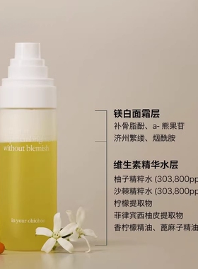 韩国直邮#OHIOHOO柑橘美白面霜喷雾妆前保湿补水抗氧化上妆服帖