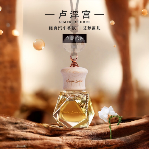 2026新款香型旗舰店正品卢浮宫车载香熏汽车香水车内香氛精油挂件 - 图2