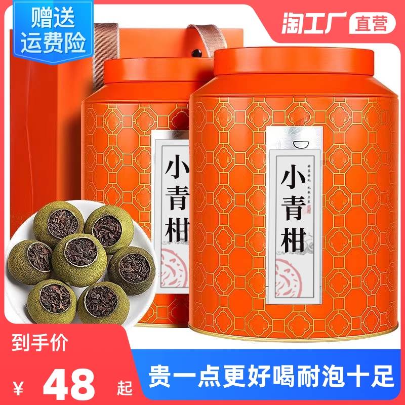 普洱茶小青柑罐装熟普茶叶新会陈皮小青柑普洱熟茶桔普茶节日送礼