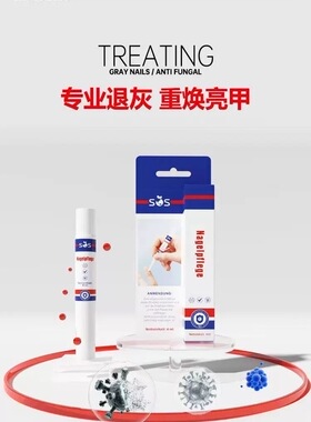 德国SOS指甲笔原装进口指甲养护笔美甲笔专用液修复护甲精华笔4ML