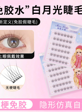 无梗假睫毛灰态隐形免胶无感胶