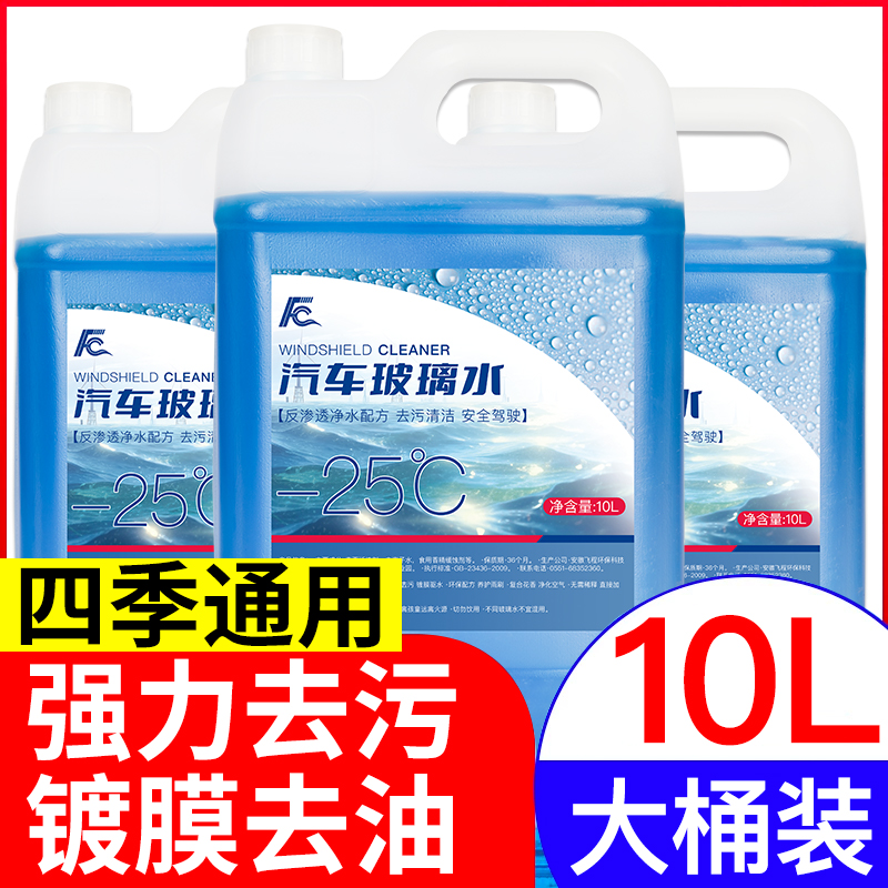 飞程玻璃水大容量汽车用雨刮液水强力去污货车小车通用去油膜污渍-图1