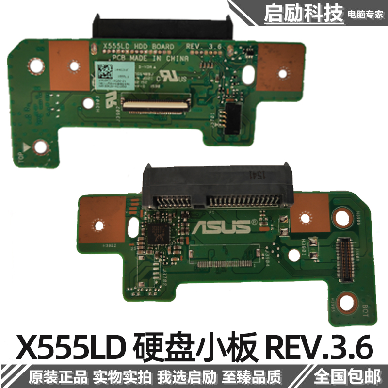 华硕X555LD X555LP K555L X555DG 硬盘小板 USB声卡音频小板 排线 - 图1