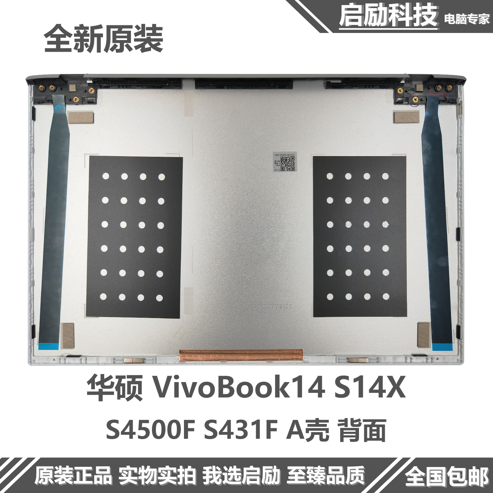 全新 Asus/华硕 VivoBook14 S14X S4500F S431F A壳 外壳 屏后盖 - 图0