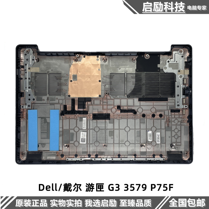 全新原装 Dell/戴尔游匣 G3 3579 P75F D壳A壳外壳屏后盖-图0