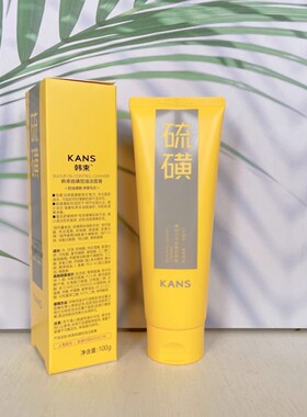 韩束硫磺控油祛痘洁面买1送1