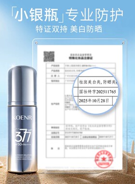 【官方正品】KOENR千婕儿377隔离高倍防晒乳SPF50+PA++++防紫外1