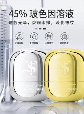 TS正品鎏金波色因白金焕亮烟酰胺精华面霜XX1-3