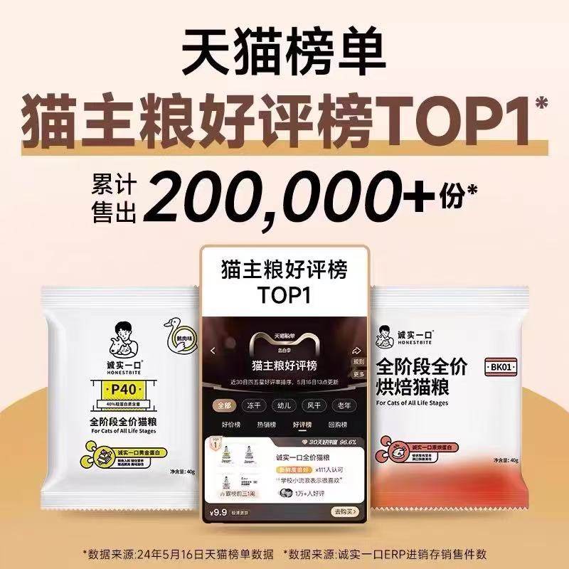 诚实一口猫粮试吃装P40 plus冻干无谷k01幼猫粮p32低敏小金袋烘焙 - 图1