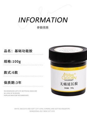 蜜糖小姐延长胶无痛光疗胶模型建构胶加固粘钻胶100g美甲店专用