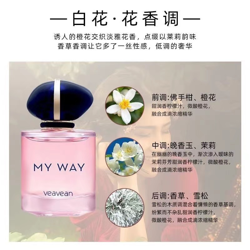 薇薇安大牌同款MY WAY自我无界香水女士花香调淡香留香持久送女友-图1