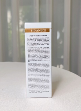 霏丹妮斯正品3度深润40ml修护乳