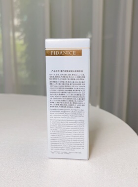 霏丹妮斯正品3度深润保湿精华