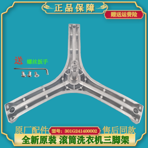 适用三洋惠而浦滚筒洗衣机全新原装三脚架三角架轴承支架配件大全 - 图3