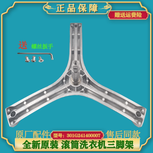 适用三洋惠而浦滚筒洗衣机全新原装三脚架三角架轴承支架配件大全 - 图1