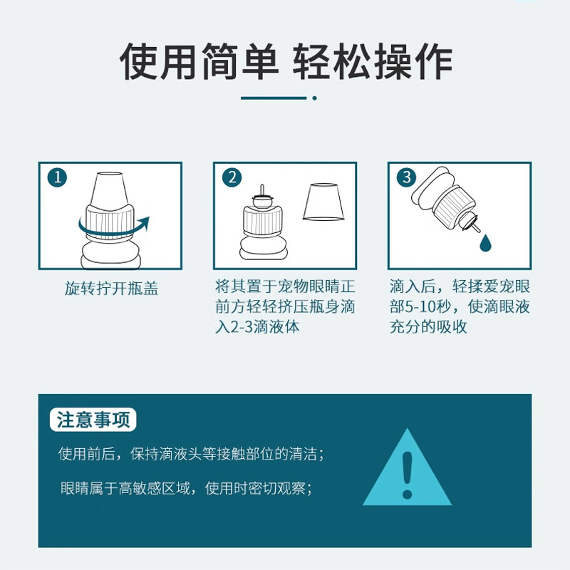 宠物硫酸新霉素滴眼液狗狗猫咪眼睛抗菌眼药水结膜角膜