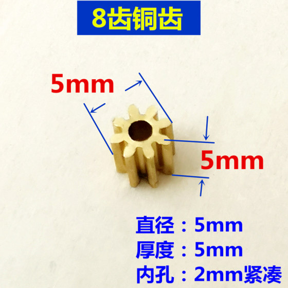 马达金属齿轮铜齿8至12齿2毫米轴紧凑型遥控车电机马达玩具小齿轮