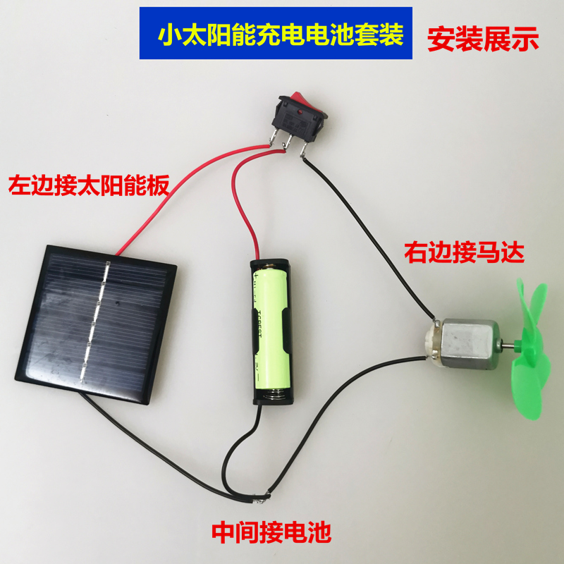 太阳能充电电池套装配1000ma充电电池马达开关风扇叶学生实验科学-图1