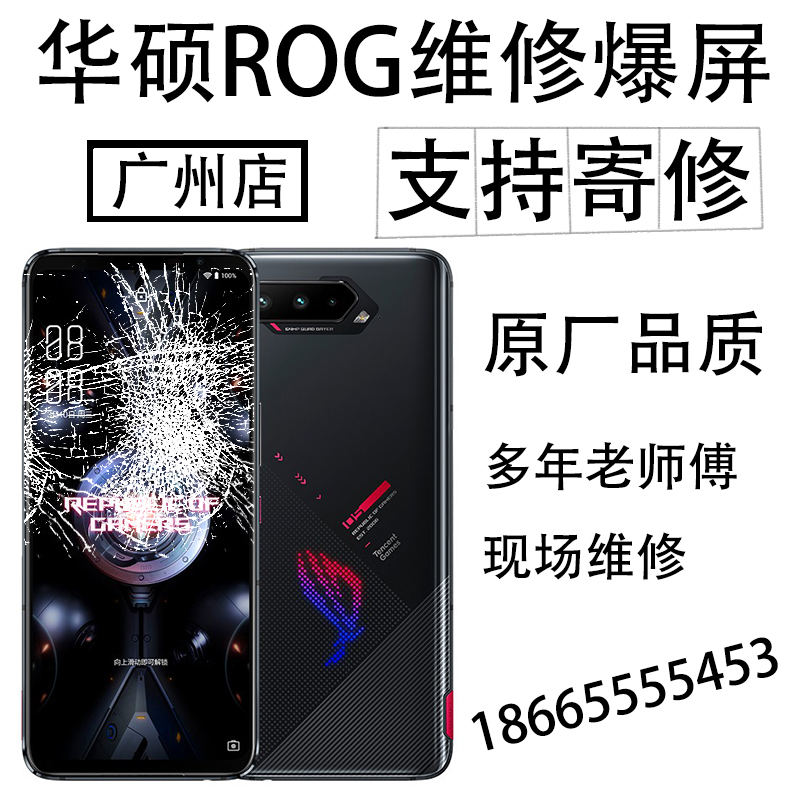 败家之眼华硕ROG3 ROG2 ROG5代原装内外屏总成屏幕外屏维修盖板-图0