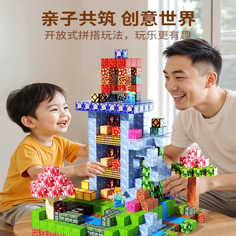 我的世界磁力方块全套正版女男孩拼图儿童益智拼装磁铁吸积木玩具,淘宝优惠券,粉丝福利购,淘宝优惠卷