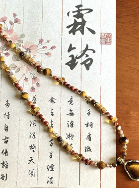 「余晖晚照」原创天然石虎眼石花红石图画石项链复古新中式锁骨链