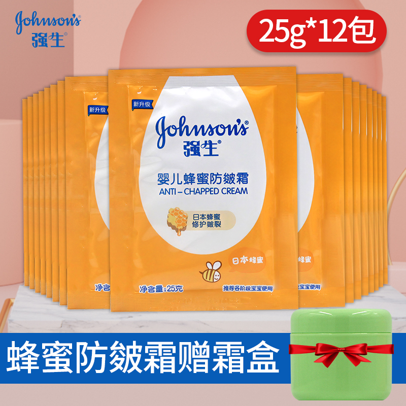 强生婴儿保湿25g*12袋牛奶防护霜 育宝母婴润肤乳