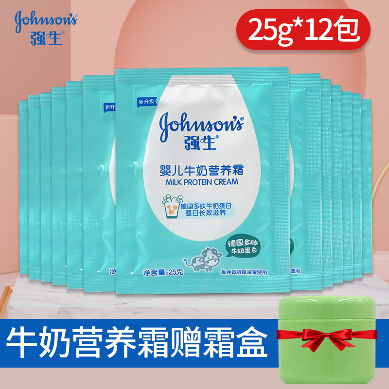 强生婴儿保湿25g*12袋牛奶防护霜 育宝母婴润肤乳