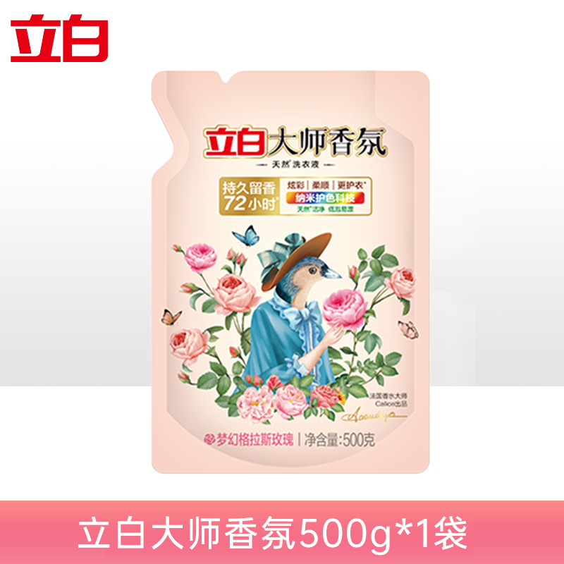 立白大师香氛香水洗衣液持久留香护衣护色柔顺深层清洁玫瑰香袋装