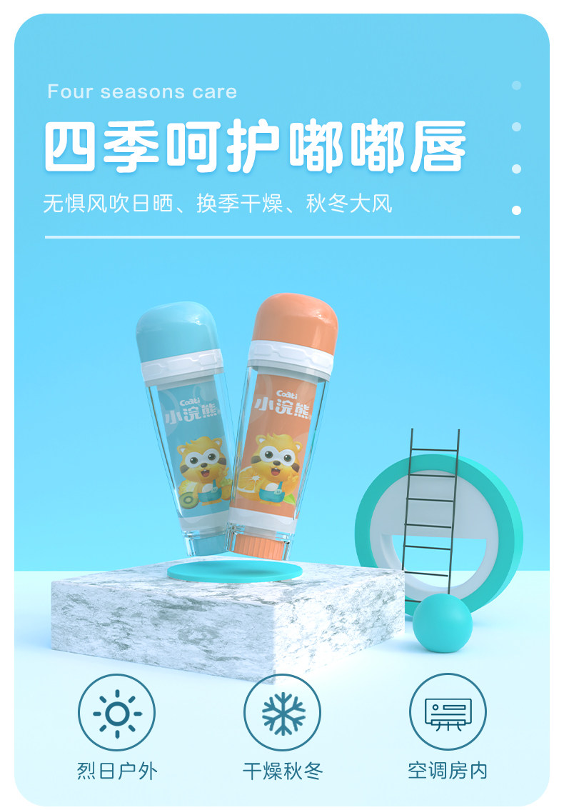 小浣熊保湿滋润防干裂女学生润唇膏 育宝母婴宝宝护唇/润唇
