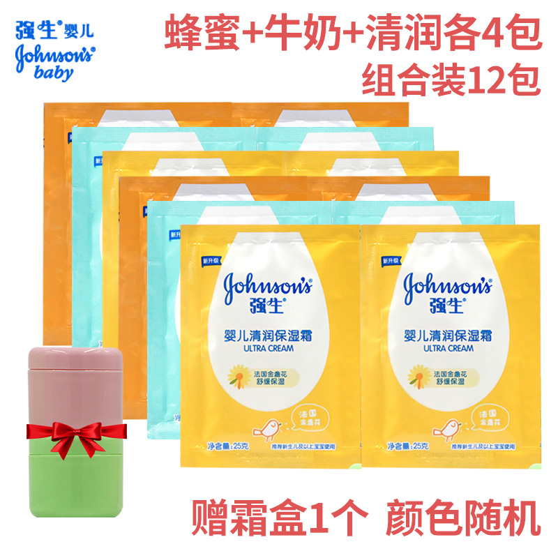 强生婴儿保湿25g*12袋牛奶防护霜 育宝母婴润肤乳