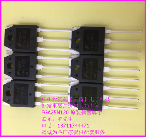 进口仙童FGA25N120ANTD三极管25A/1200V电磁炉专用大功率管IGBT管 - 图0