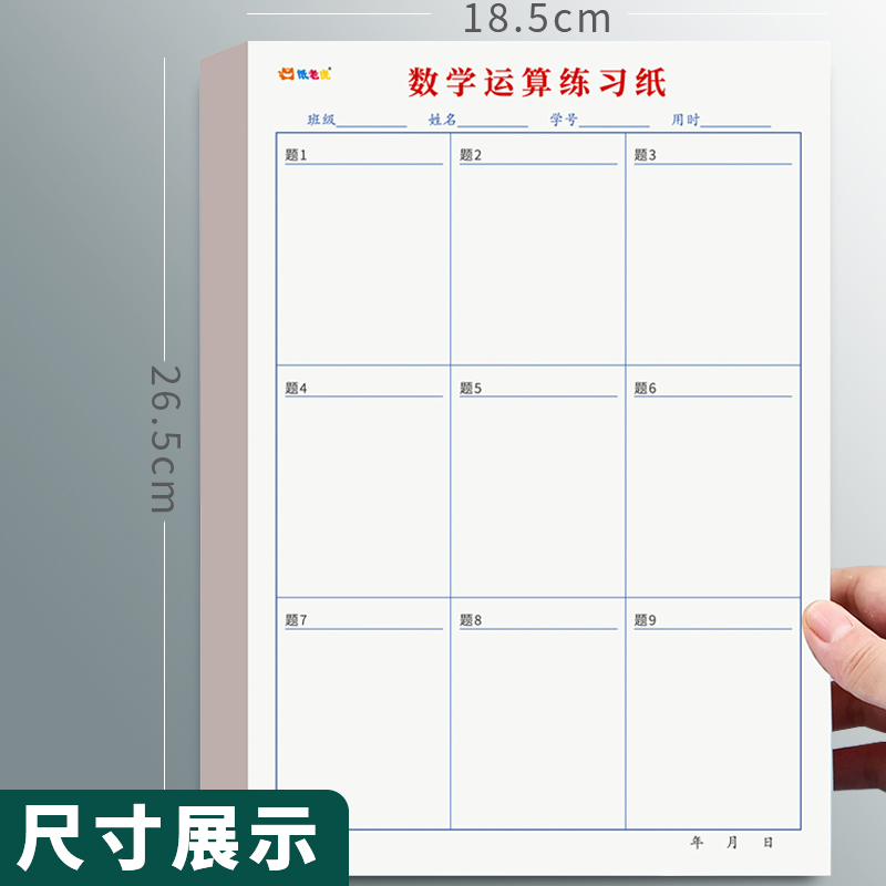 数位对齐运算练习本空白竖式验算草稿纸本小学生用数学运算纸加减乘除规范计算方格作业纸竖式算术口算演算纸 - 图2