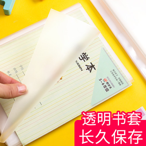 迪斯熊包书皮小学生本皮保护套透明竖翻本皮套环保无毒横翻书套文海练习本子皮作业本皮包书膜加厚防水一年级 - 图1