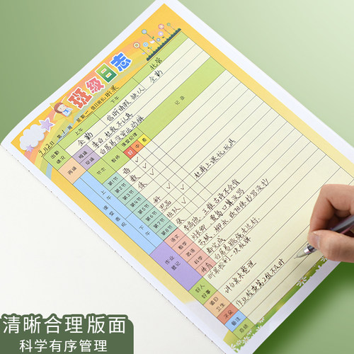 班级管理日记本小学班务日志校务日志本小学生在校好人好事评比表考勤表课堂纪律记录本班级考勤登记表教师用 - 图1