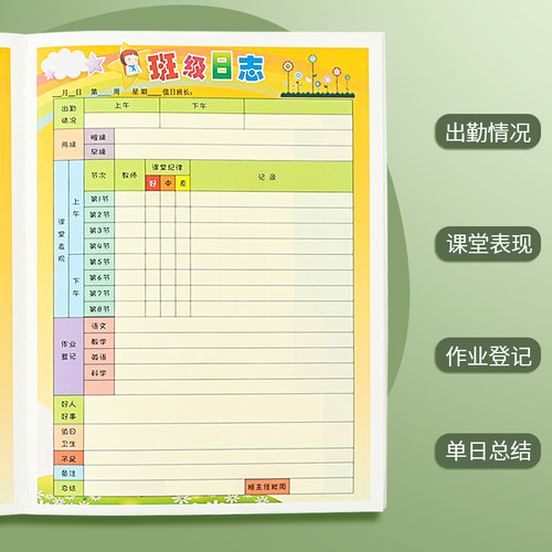 班级管理日记本小学班务日志校务日志本小学生在校好人好事评比表考勤表课堂纪律记录本班级考勤登记表教师用 - 图0