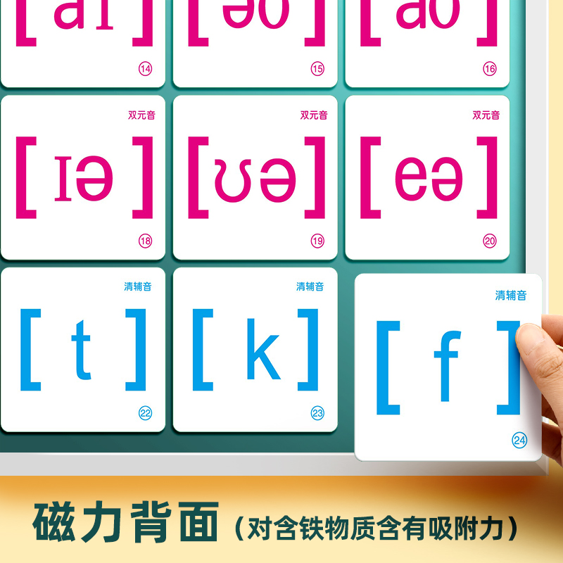 48个国际音标卡片磁性贴黑板磁力贴教师教具小学生幼儿园英语入门单词自然拼读初中生零基础外语拼音字母学习-图0