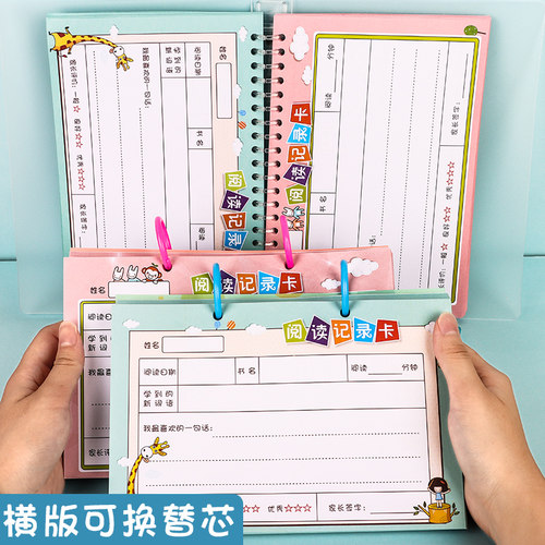 小学生阅读记录卡读书记录卡阅读摘记卡日积月累读书笔记本好词好句摘抄本登记卡a5一年级二年级四五三年级用 - 图0