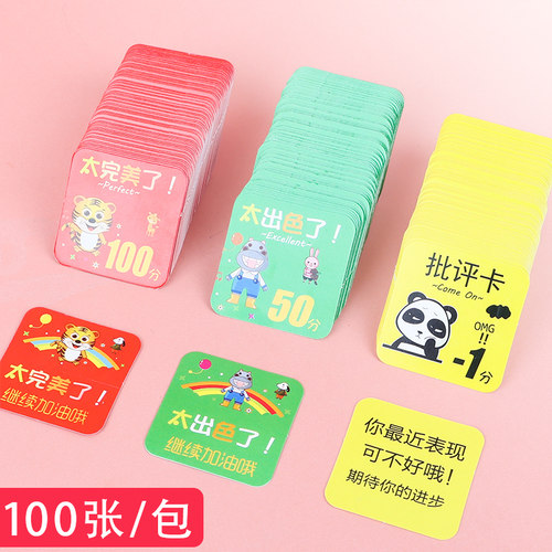 幼儿园积分卡奖励卡小学儿童表扬卡片老师激励鼓励小学生记分学分卡加分卡分值卡小奖卡卡通可爱创意班级奖品 - 图3