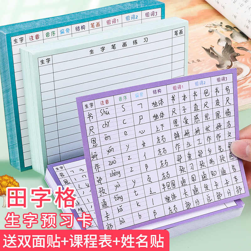 生字练习空白 新人首单立减十元 21年11月 淘宝海外