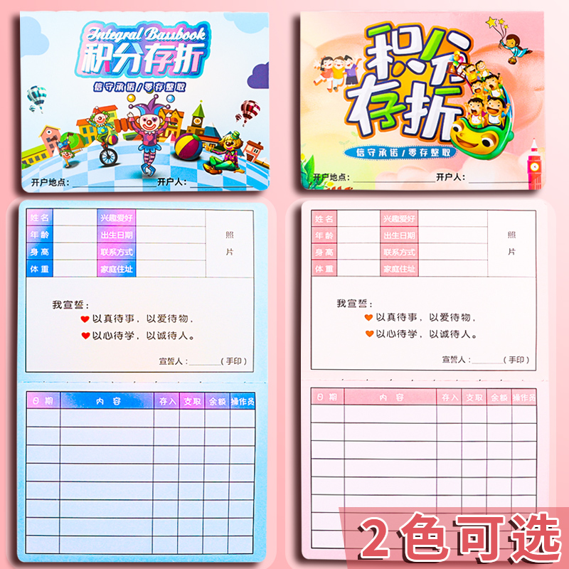 心愿积分存折小学生积分卡儿童阅读荣誉奖励卡幼儿园小朋友印章盖章集小红花家庭孩子自律打卡兑换礼物的本子 - 图0